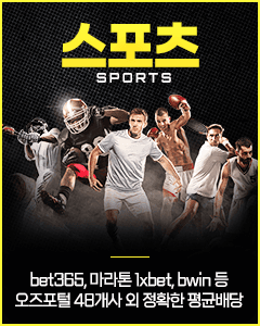 스포츠배팅
