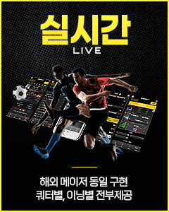 실시간배팅
