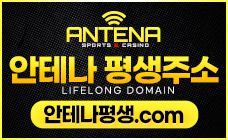 안테나 평생주소