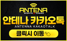 안테나 카카오톡