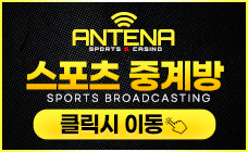 안테나 스포츠중계